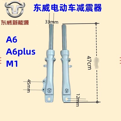 东威电动三轮车减震器避震器液压缓冲减震器