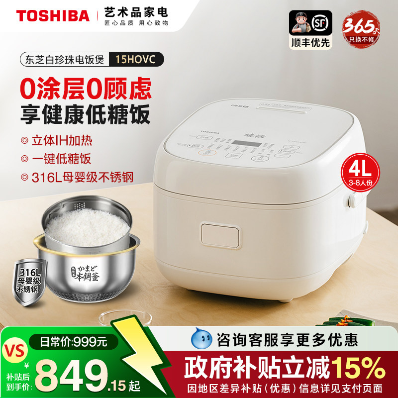 东芝白珍珠电饭煲家用0涂层不锈钢IH低糖饭煲多功能电饭锅15HOVC
