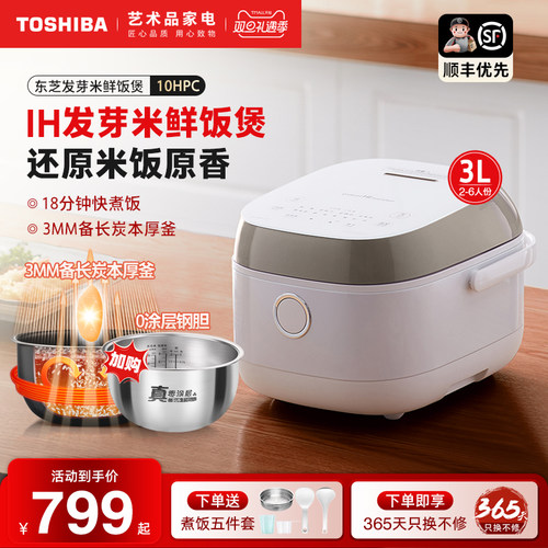 日本东芝低糖发芽糙米IH变频饭煲
