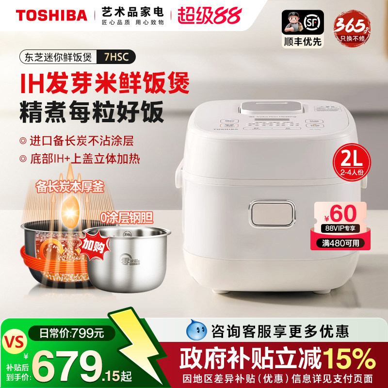 日本东芝0涂层不锈钢IH母婴小电饭煲多功能智能预约1-4人迷你锅2L