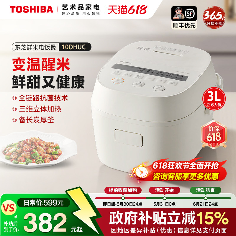 日本东芝鲜米电饭煲变温醒米家用多功能智能预约电饭锅10DHUC