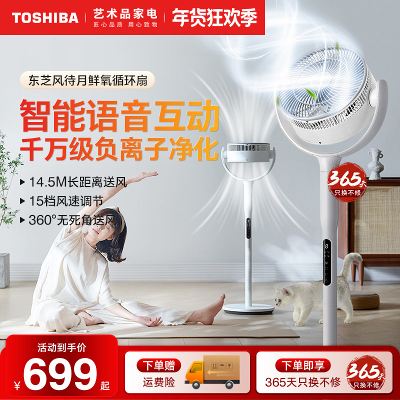 东芝风待月空气循环扇家用智能语音遥控大风力卧室落地扇轻音风扇