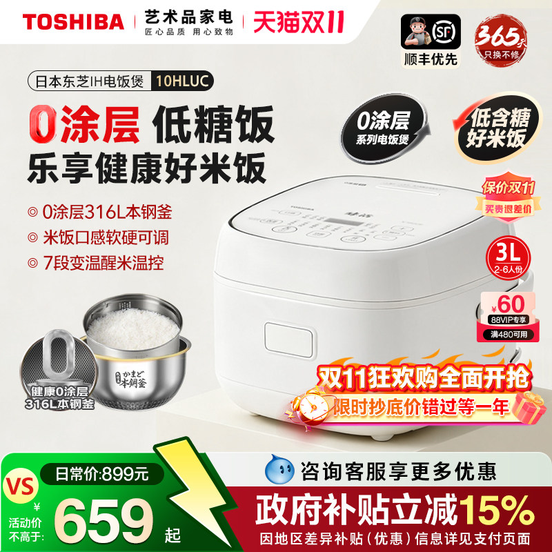 日本东芝无涂层电饭煲家用2-4人316不锈钢内胆IH低糖锅官方旗舰店