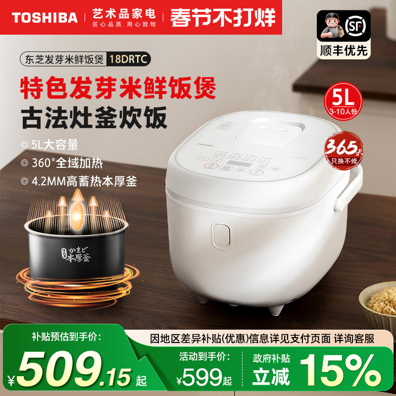 东芝电饭煲家用多功能5L大容量发芽米鲜饭煲智能预约电饭锅18DRTC