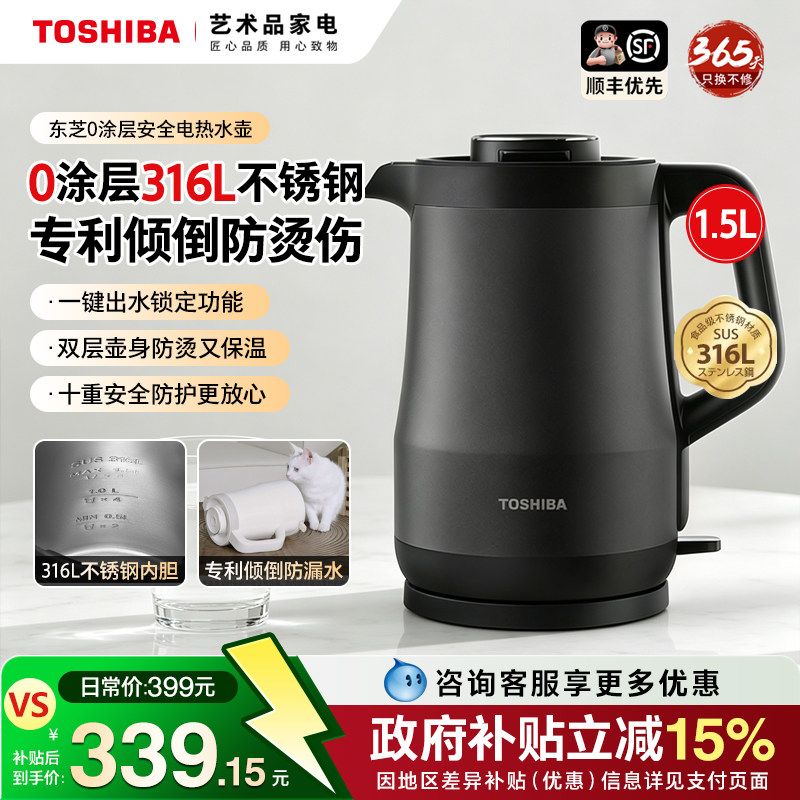 日本东芝水物语安全电热水壶316L不锈钢内胆1.5L家用烧水壶15DRSC