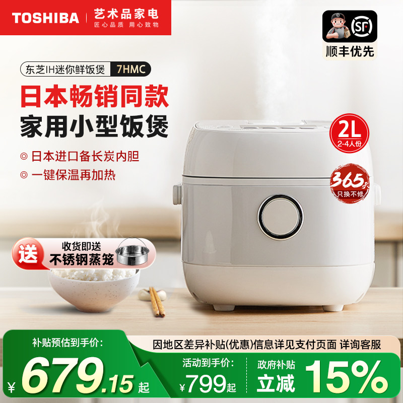 日本东芝RC-7HMC电饭煲家用IH多功能1-3人预约定时迷你小型饭锅2L