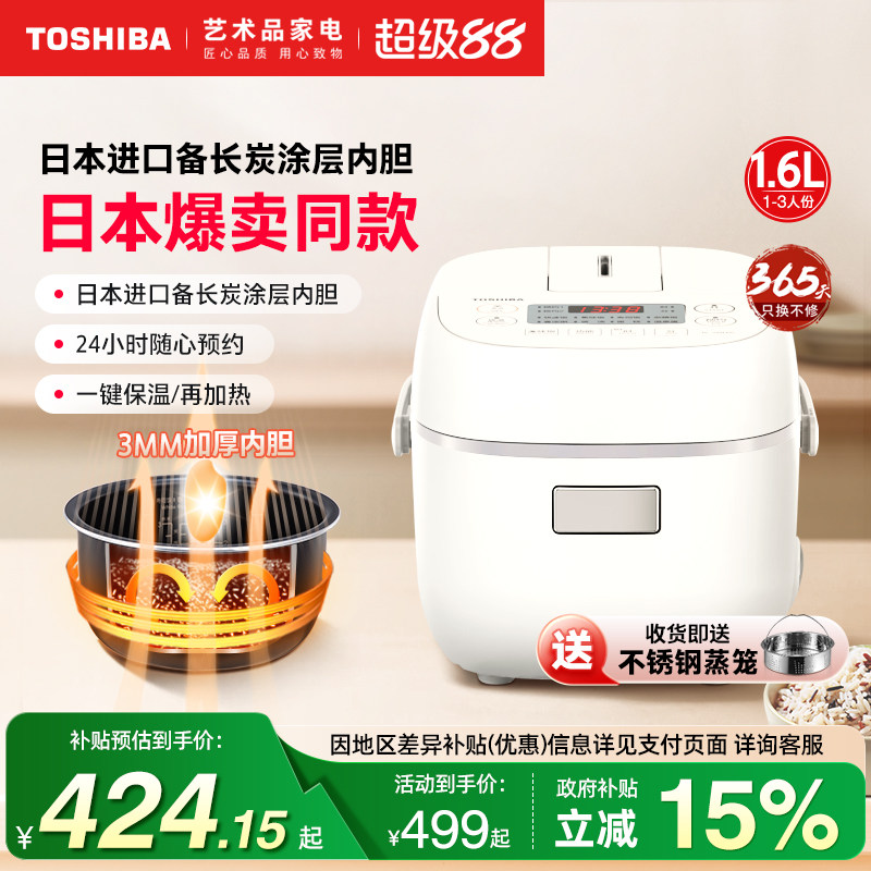 日本东芝迷你电饭煲小型家用多功能一人食饭锅1-2人3智能预约1.6L