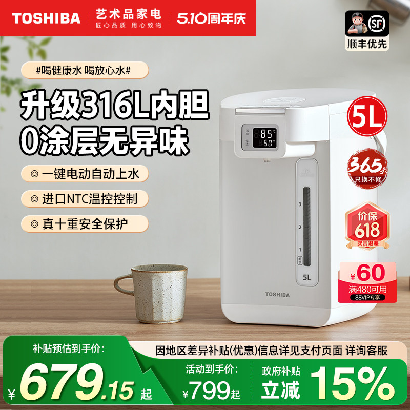 日本东芝恒温热水壶大容量电热水瓶家用智能保温一体烧水壶饮水机