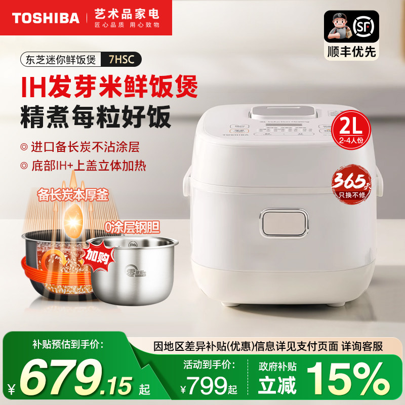 日本东芝0涂层不锈钢IH母婴小电饭煲多功能智能预约1-3人迷你锅2L