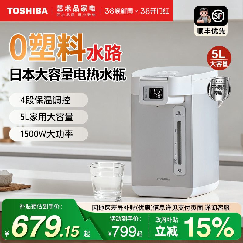 日本东芝恒温电热水壶不锈钢电热水瓶保温一体全自动大容量家用5L