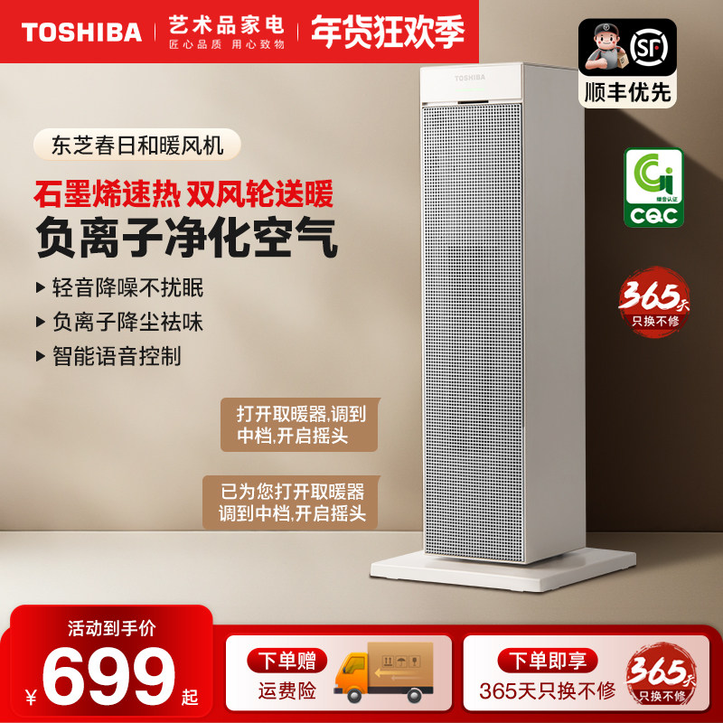 东芝暖风机速热石墨烯取暖器家用节能省电暖气办公室火炉小太阳