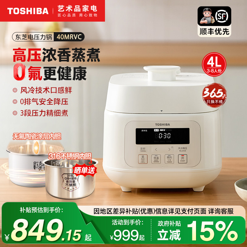 日本东芝电压力锅自动排气无涂层无水料理高压陶瓷大容量电饭锅4L