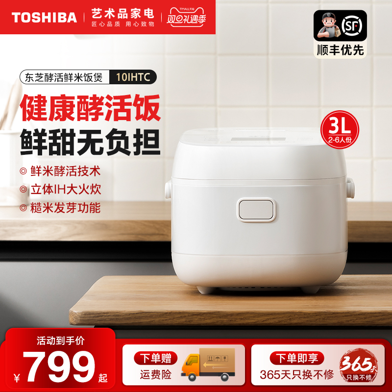 东芝电饭煲家用多功能酵活鲜饭煲IH智能蒸煮预约3L电饭锅10IHTC
