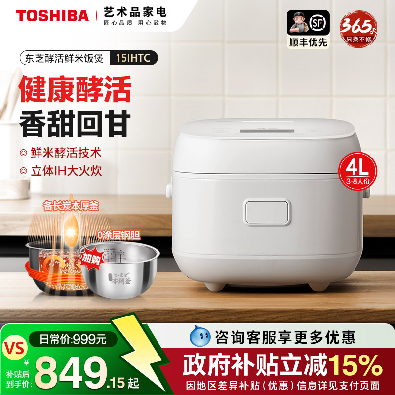 东芝电饭煲家用多功能发芽米鲜饭煲IH智能预约4L电饭锅2-4-8人