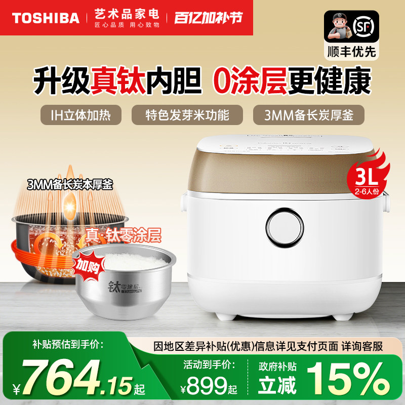 日本东芝无涂层有钛电饭煲3L家用2-4人进口涂层小型迷你饭锅10HPC