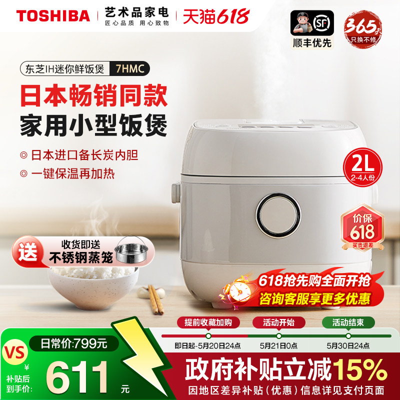 日本东芝RC-7HMC电饭煲家用IH多功能1-3人预约定时迷你小型饭锅2L