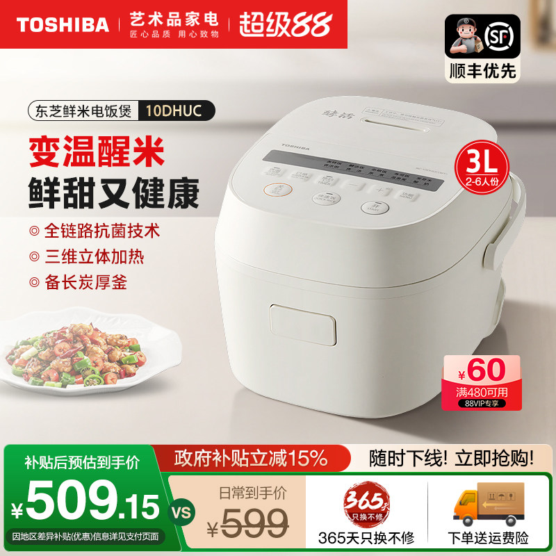 东芝电饭煲家用多功能5L大容量变温醒米饭煲智能预约电饭锅18DHUC
