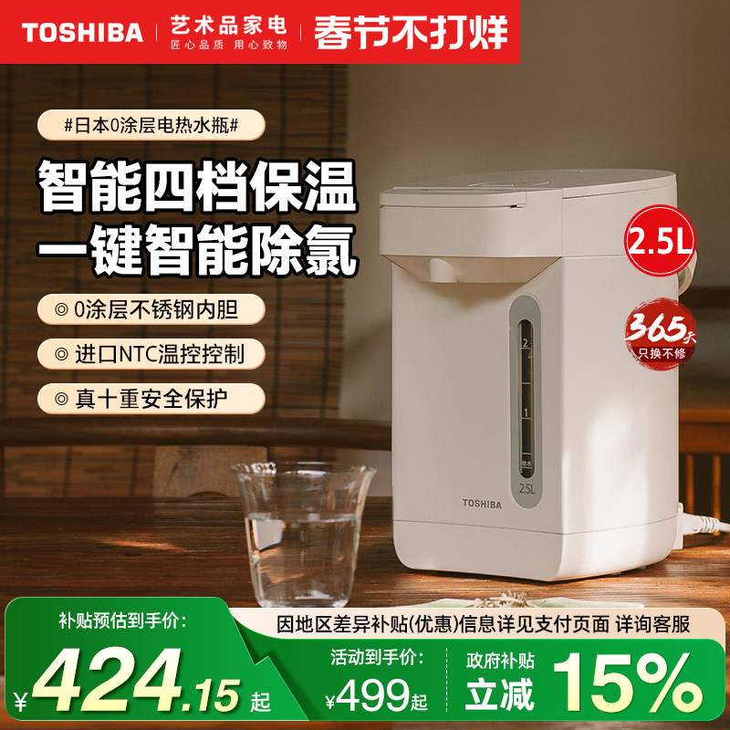 日本东芝电热水瓶家用智能保温一体烧水壶恒温热水瓶电热水壶25DR