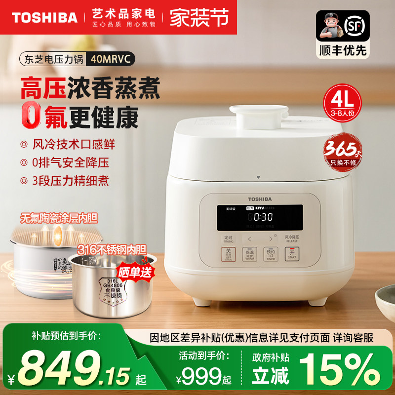 日本东芝电压力锅自动排气无涂层无水料理高压陶瓷大容量电饭锅4L