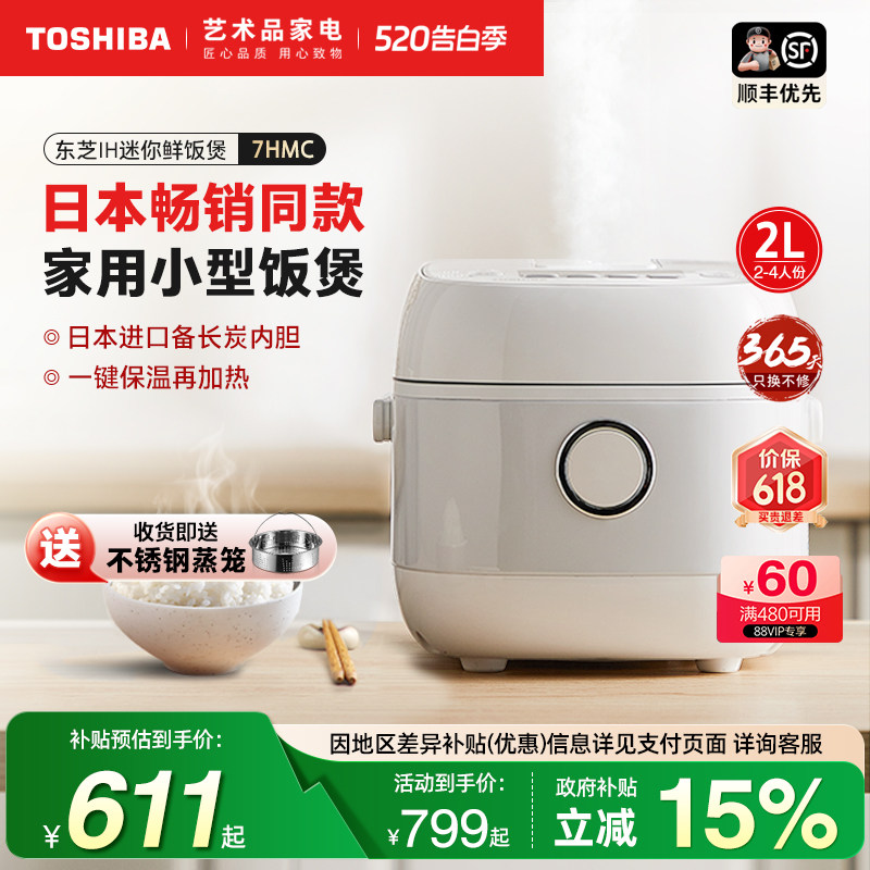 日本东芝RC-7HMC电饭煲家用IH多功能1-3人预约定时迷你小型饭锅2L