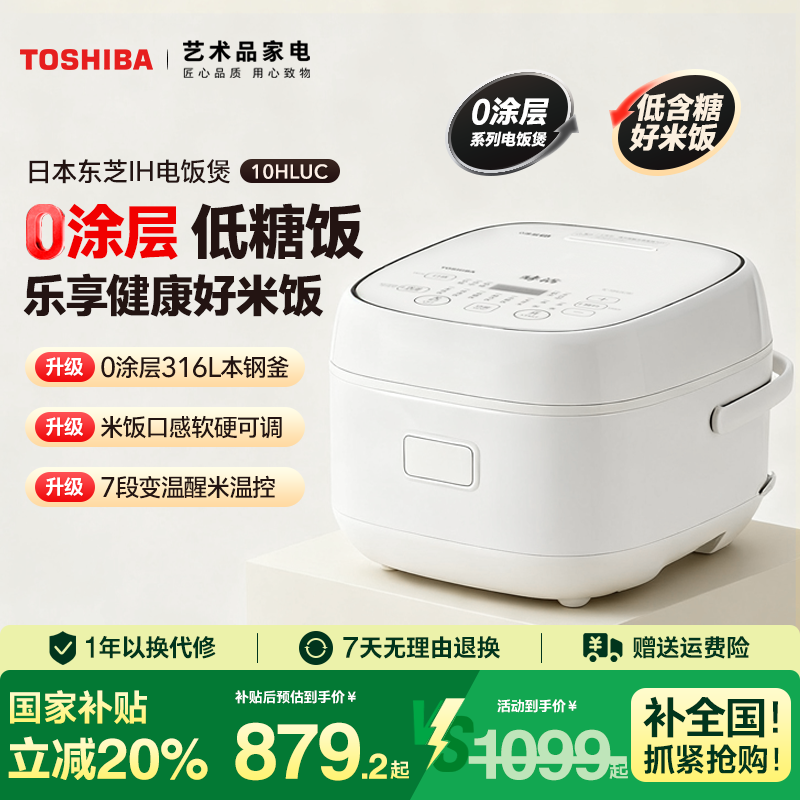日本东芝无涂层电饭煲家用2-4人316不锈钢内胆IH低糖锅官方旗舰店