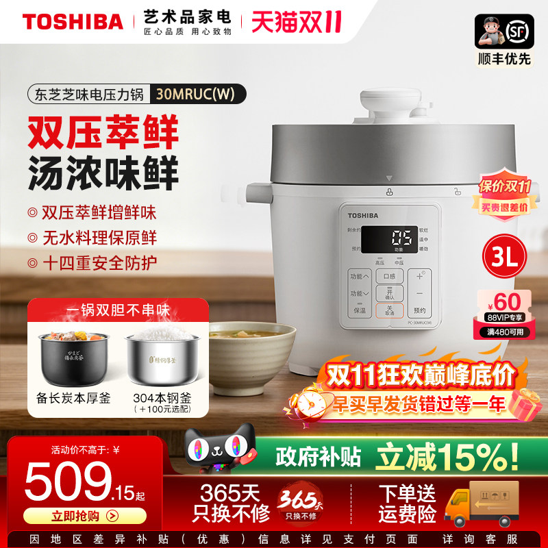 日本东芝电压力锅家用迷你多功能压力饭煲3人5大容量智能电高压锅