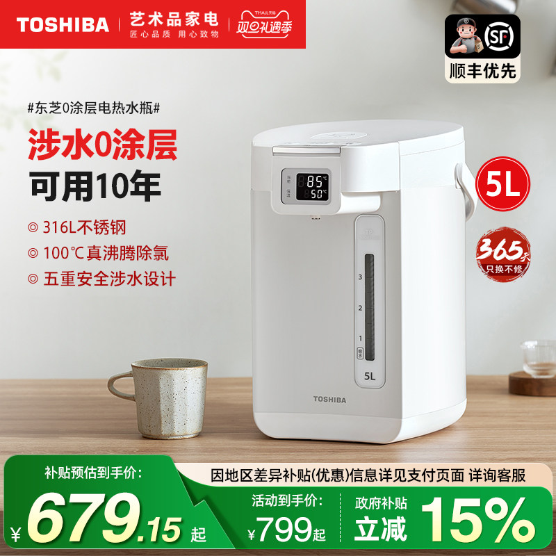 日本东芝智能恒温大容量电热水瓶