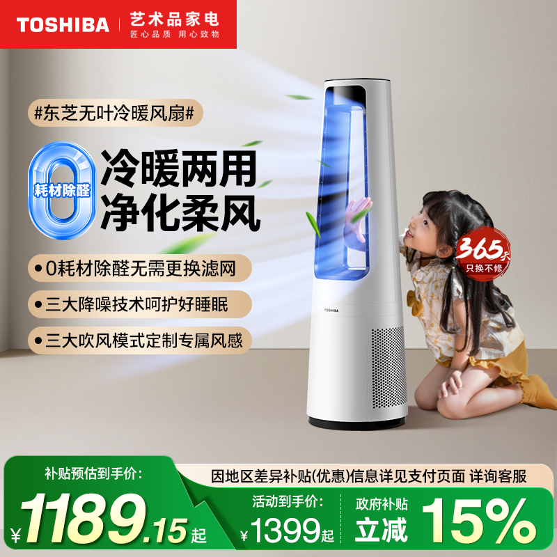 日本东芝冷暖无叶暖风机家用客厅卧室净化器立式除醛塔式取暖器