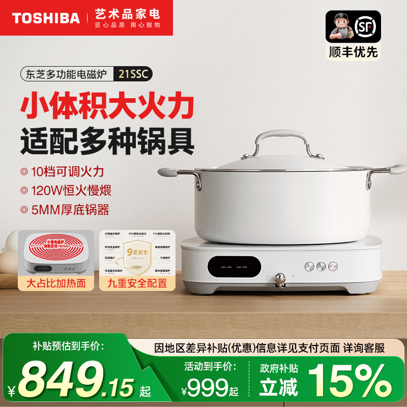 东芝小雅电磁炉家用小型多功能电火锅智能大功率炒菜锅具不沾煮锅