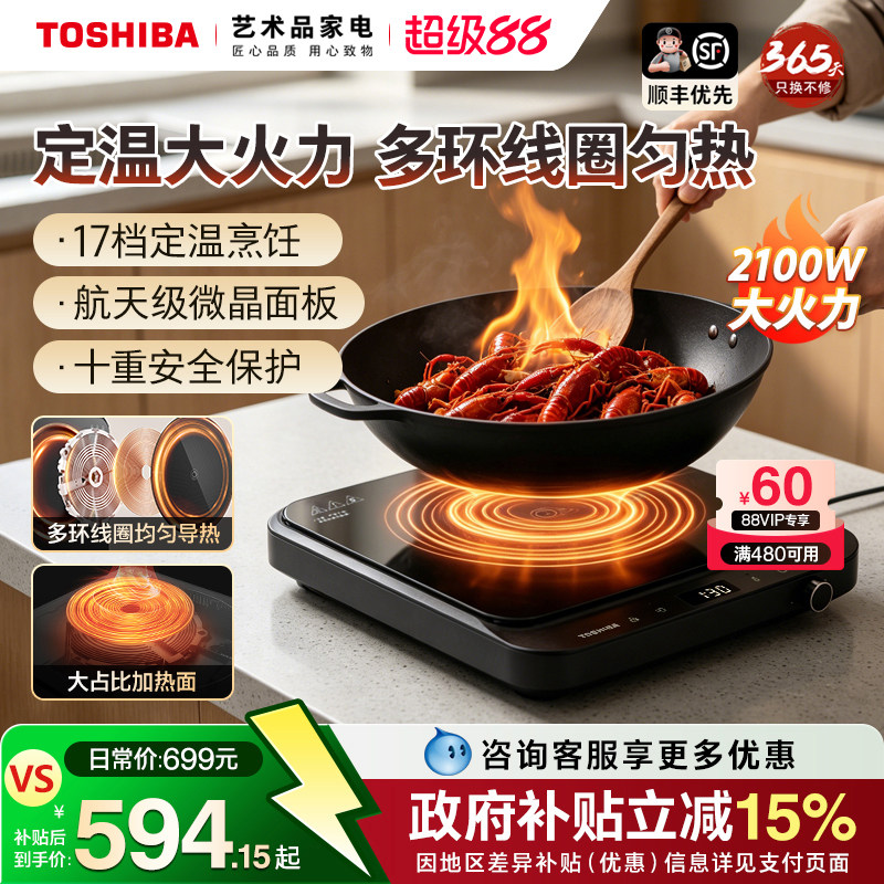 日本东芝定温电磁灶家用多功能炒菜锅火锅专用一体大功率电磁炉