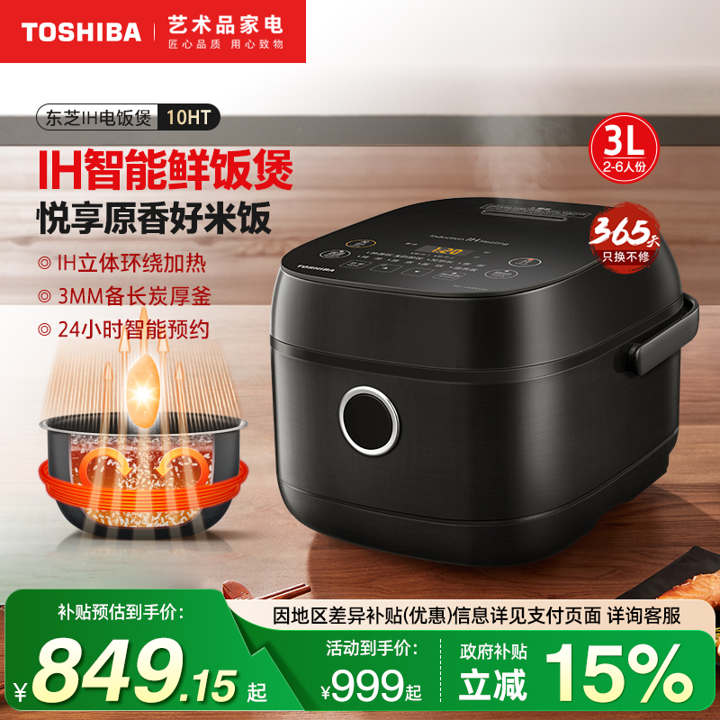 东芝IH多功能智能电饭煲