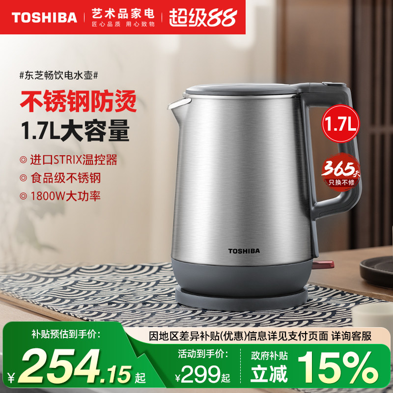 东芝电热水壶食品级不锈钢家用煮水烧水全自动双钢防烫一体开水壶