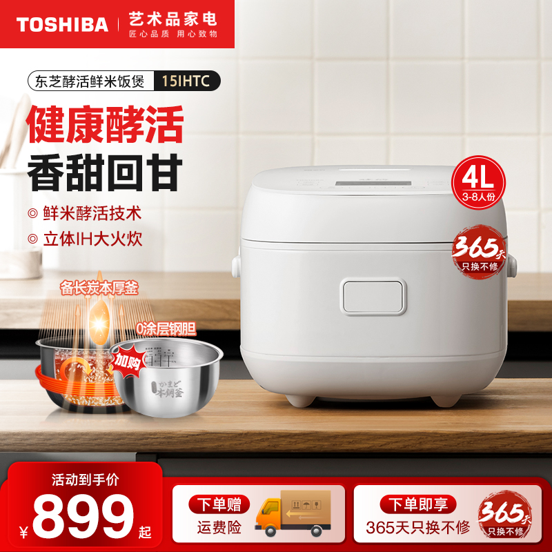 东芝多功能发芽米电饭煲
