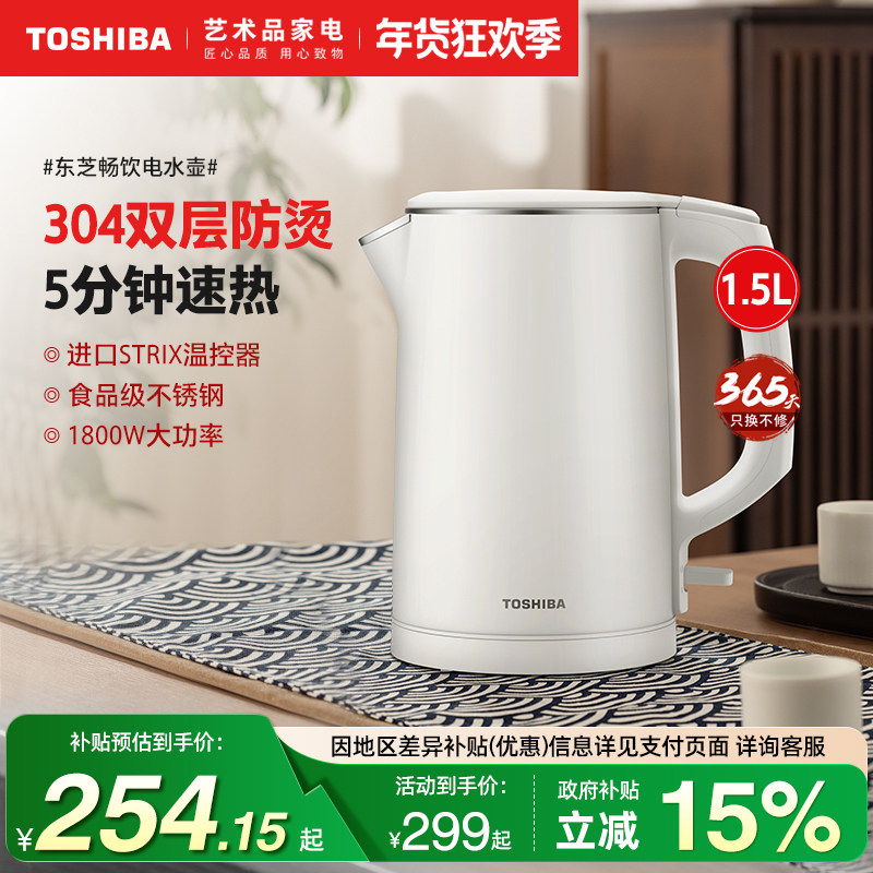 东芝电热水壶304双层防烫烧水壶母婴级家用不锈钢开水壶KT-15DHTC
