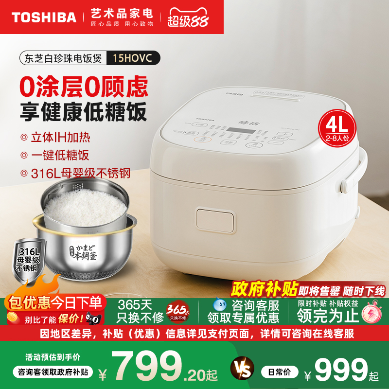 东芝白珍珠电饭煲家用0涂层不锈钢IH低糖饭煲多功能电饭锅15HOVC