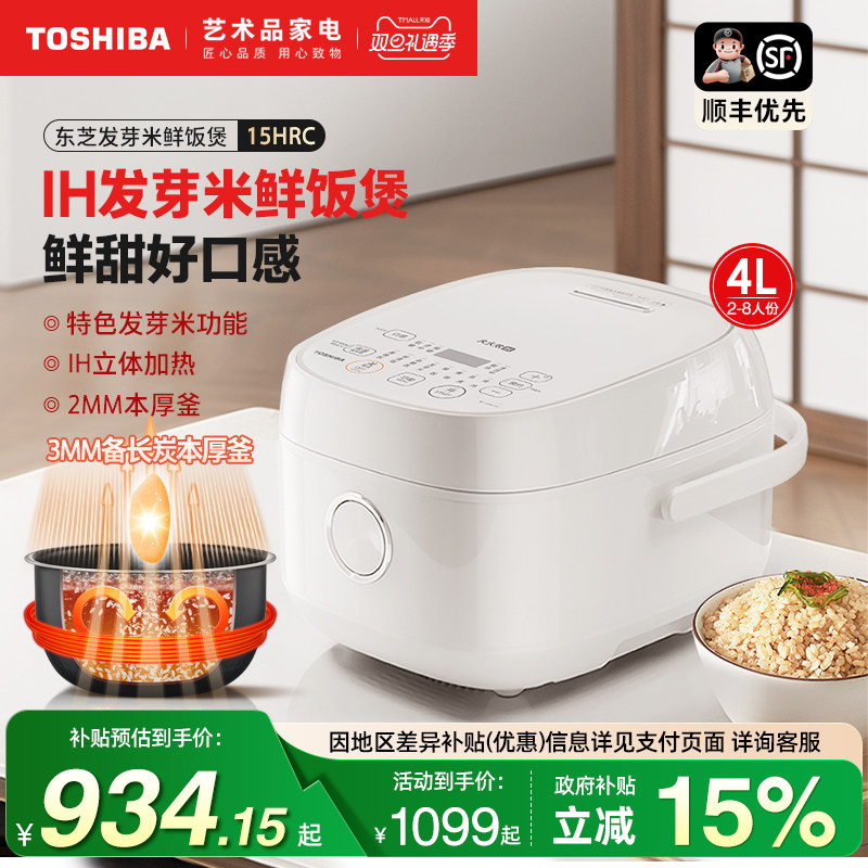 东芝电饭煲特色发芽米IH智能预约家用大容量4L鲜饭煲4-8人15HRC