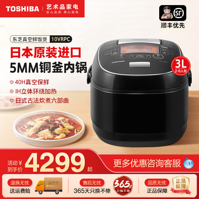 东芝RC-10VRPC日本原装进口电饭煲家用3L真空IH智能蒸米饭锅2-4人