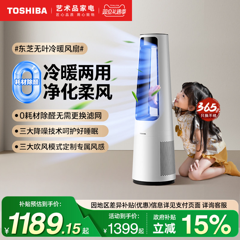 日本东芝冷暖无叶风扇空气循环扇净化器立式静轻音落地扇除醛风扇