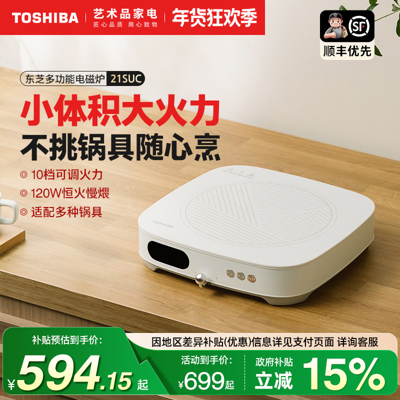 日本东芝小雅电磁炉家用多功能大火力小型大功率电火锅节能21SUC