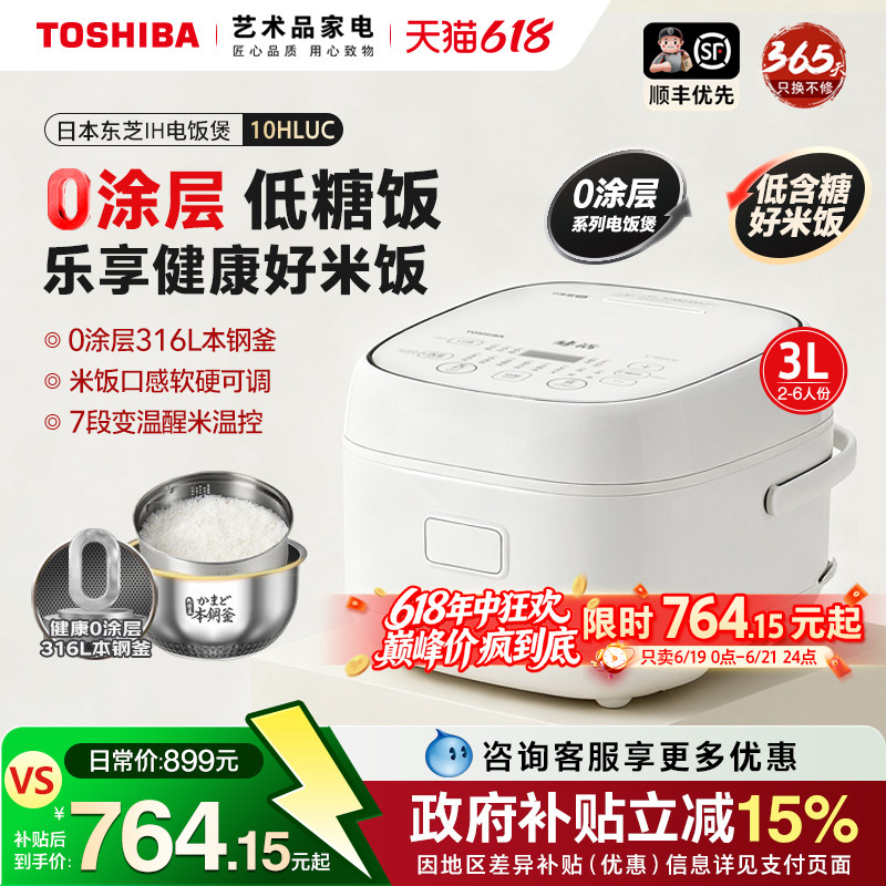 日本东芝无涂层电饭煲家用2-4人316不锈钢内胆IH低糖锅官方旗舰店