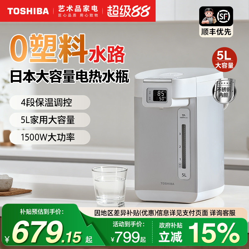 日本东芝恒温电热水壶不锈钢电热水瓶保温一体全自动大容量家用5L