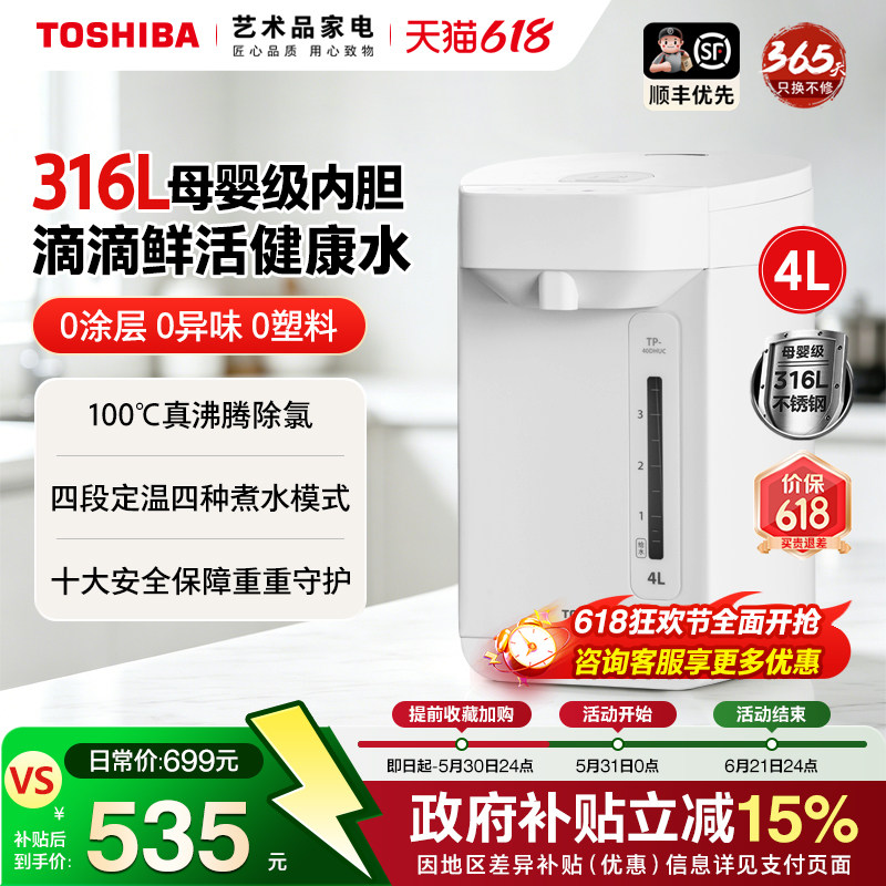 东芝电热水壶0涂层电水瓶家用智能恒温烧水壶大容量泡茶饮水机4L