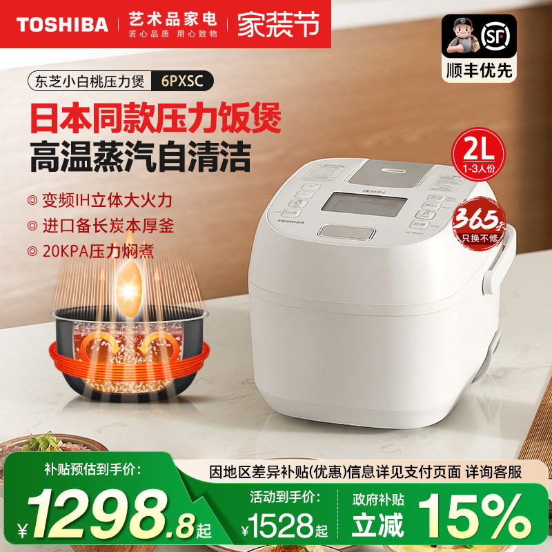 日本东芝小白桃电饭煲家用IH多功能压力锅智能迷你电饭锅6PXSC
