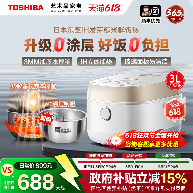 日本东芝0涂层钛电饭煲IH家用3L4智能进口备长炭5-6人2迷你小饭锅