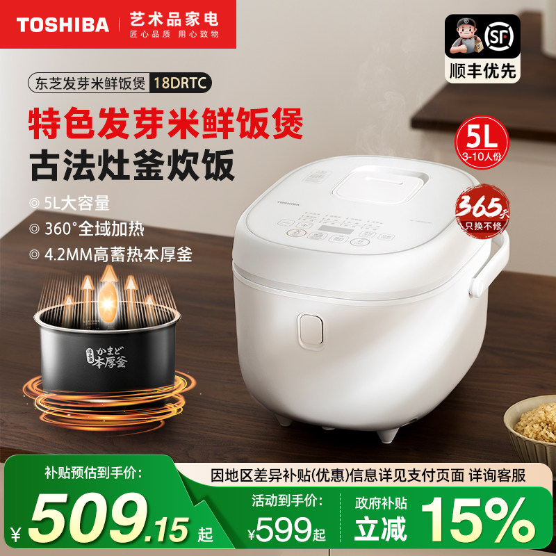 东芝电饭煲家用多功能5L大容量发芽米鲜饭煲智能预约电饭锅18DRTC