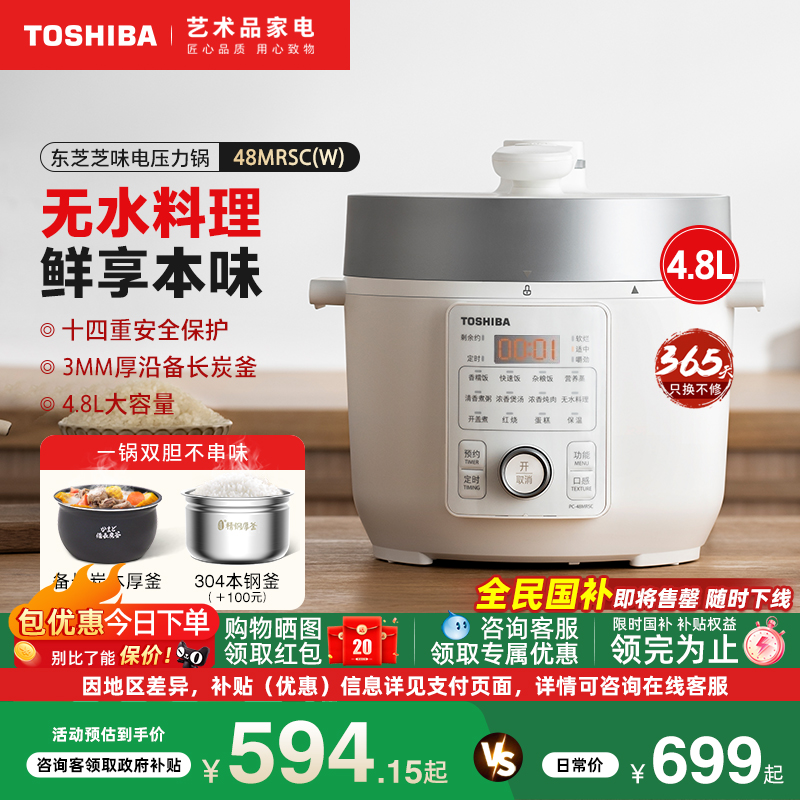 日本东芝电压力锅家用迷你多功能压力饭煲3人5大容量智能电高压锅