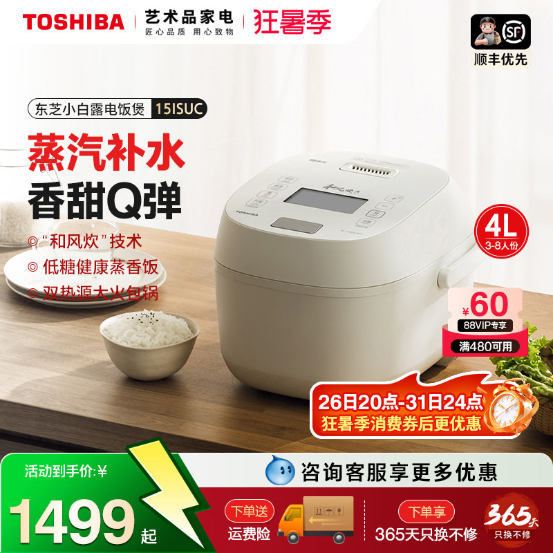 东芝小白露无涂层电饭煲家用多功能IH智能预约蒸煮电饭锅2-6人4升