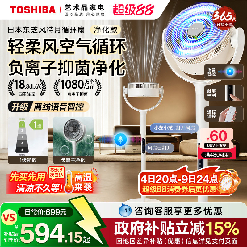 东芝轻音负离子变频空气循环扇