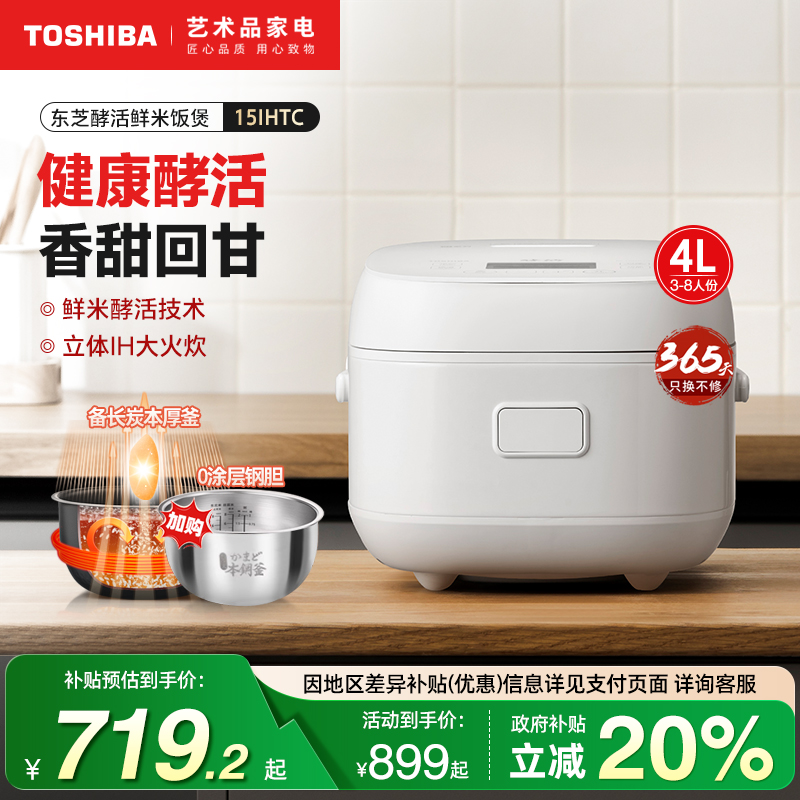 东芝电饭煲家用多功能发芽米鲜饭煲IH智能预约4L电饭锅2-4-8人