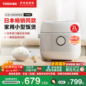 日本东芝RC-7HMC电饭煲家用IH多功能1-3人预约定时迷你小型饭锅2L